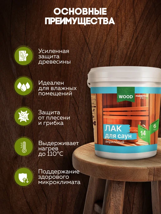 Farbitex Лак для дерева бесцветный без запаха быстросохнущий 1л, 1 л, фото 2