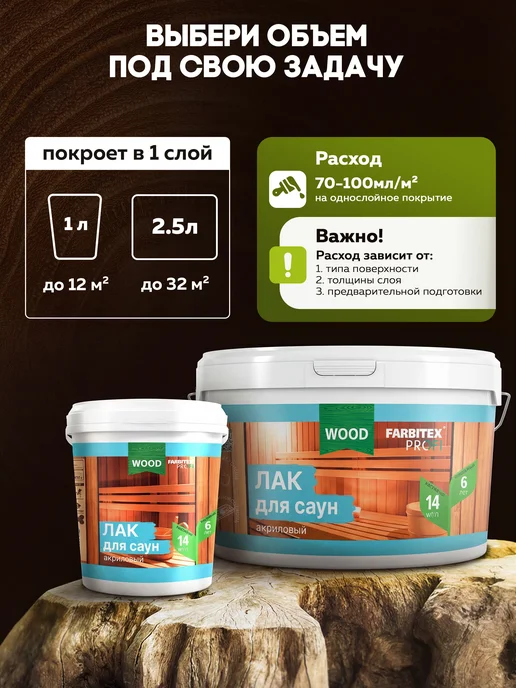 Farbitex Лак для дерева бесцветный без запаха быстросохнущий 1л, 2,5 л, фото 8