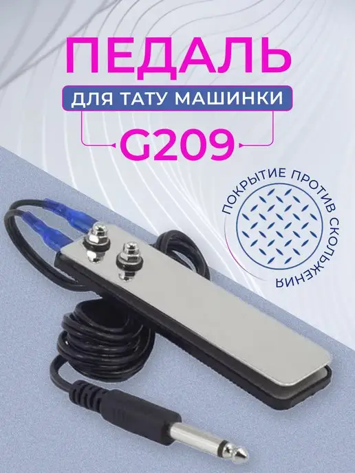 Master Opt Педаль для тату машинки аппарата блока питания, вариант