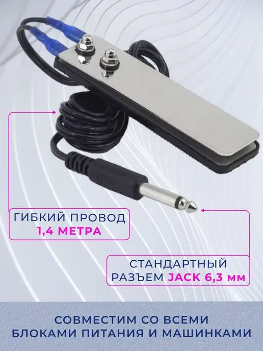 Master Opt Педаль для тату машинки аппарата блока питания, вариант, фото 2