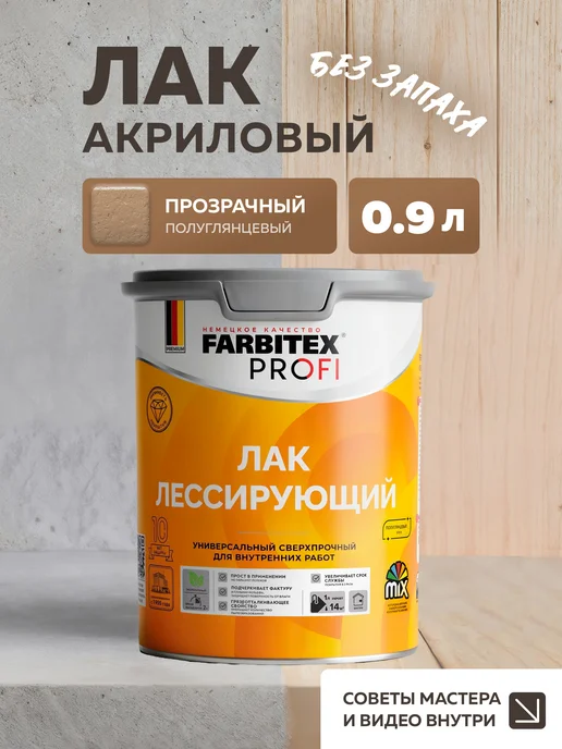 Farbitex Лак для дерева, картин и мебели акриловый глянцевый 0,9л, 0,9 л