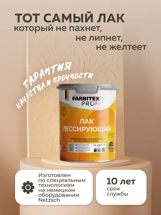 Farbitex Лак для дерева, картин и мебели акриловый глянцевый 0,9л, 0,9 л, фото 2