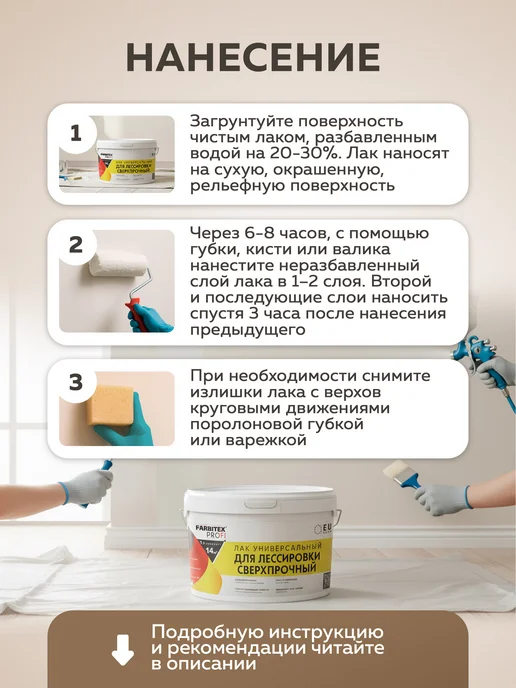 Farbitex Лак для дерева, картин и мебели акриловый глянцевый 0,9л, 0,9 л, фото 7