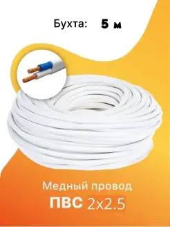 Кабель ПВС 2х2.5 мм2 ГОСТ, провод пвс, силовой медный, провод электрический ГлавКабель 83221145 купить за 789 ₽ в интернет-магазине Wildberries