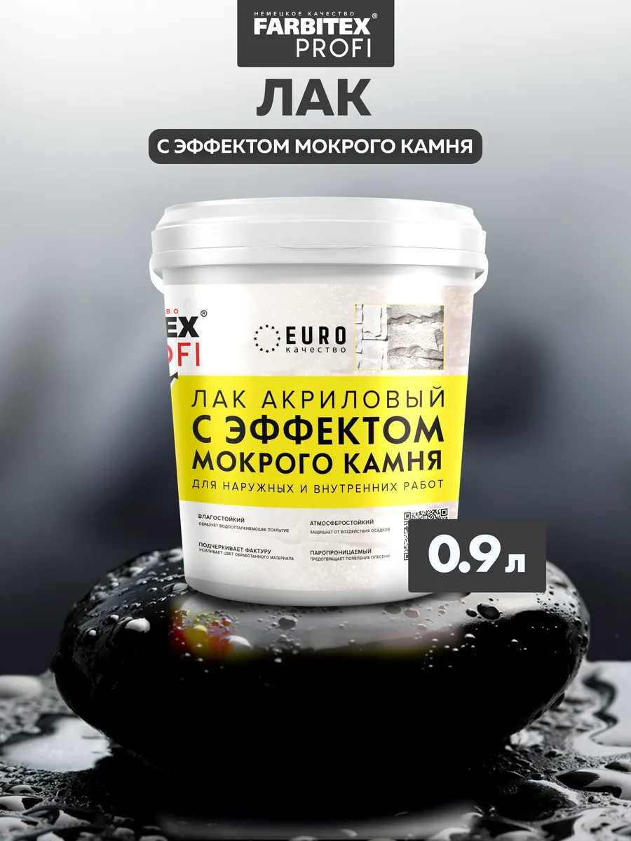 Лак акриловый глянцевый для стен без запаха 0,9л