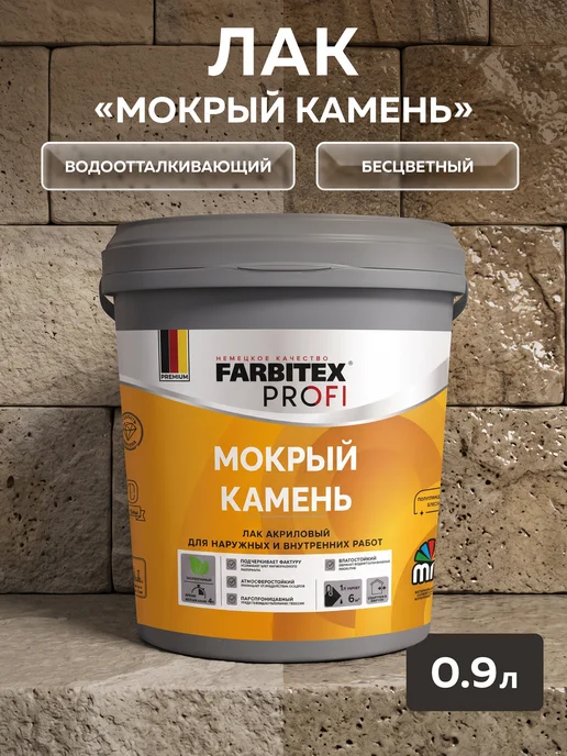 Farbitex Лак акриловый глянцевый для стен без запаха 0,9л, 900 мл