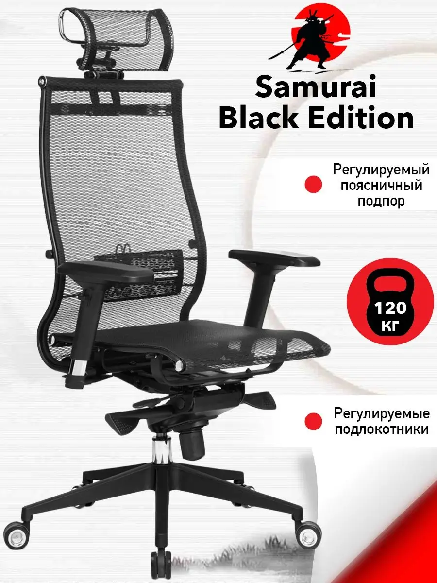 Компьютерное кресло Samurai Black Edition сетка TS МЕТТА 83222898 купить за  24 051 ₽ в интернет-магазине Wildberries