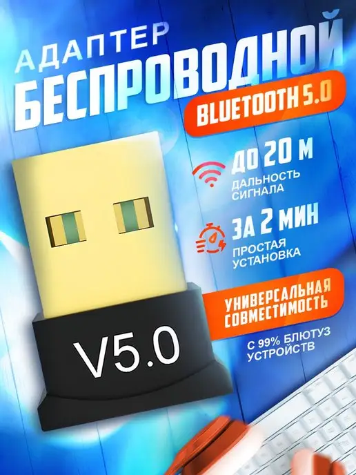 BQR prod Bluetooth адаптер 5.3, 5.1, 5.0, для ПК