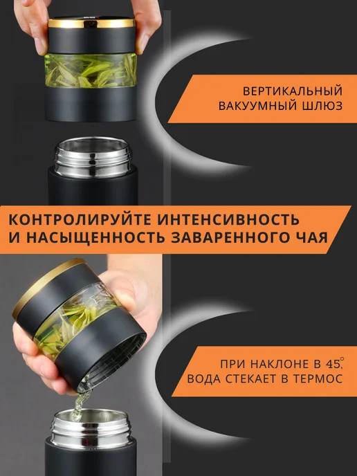 Тсс! Термокружка стальная с ситечком для чая Термос Термостакан, черный, фото 7