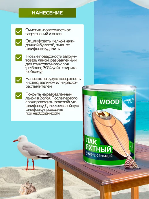 Farbitex Лак для дерева матовый 2,6 л, 2,6 л, фото 8
