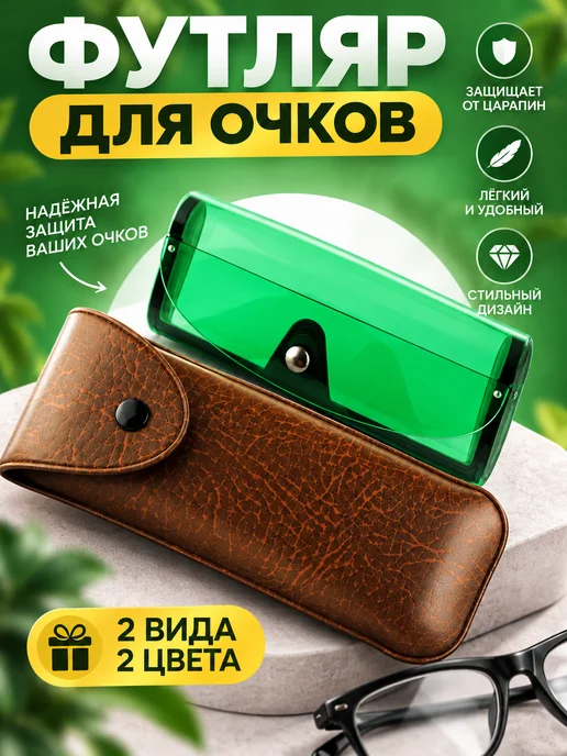 PocketBoom Футляр для очков, зеленый