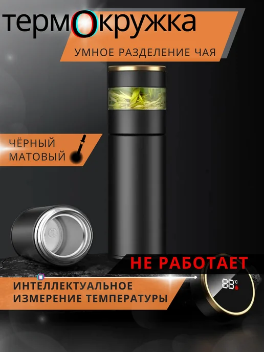 Тсс! Термокружка стальная с датчиком температуры. Термос, белый