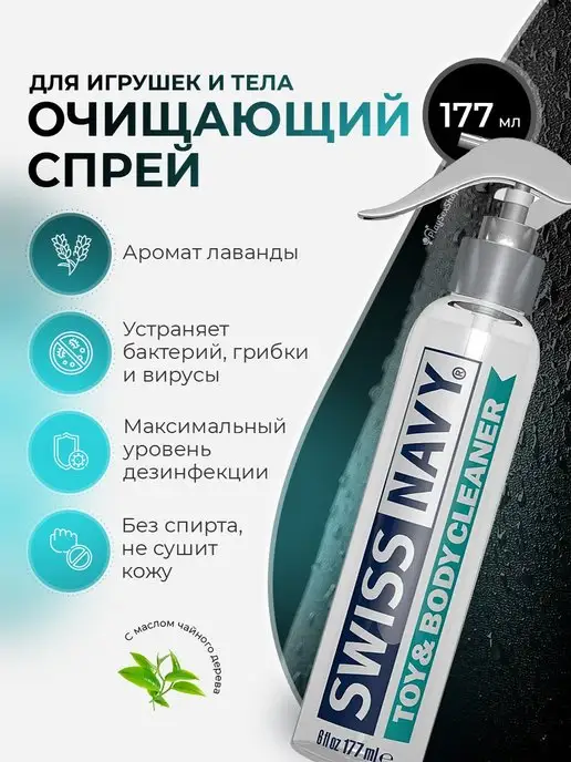 Swiss Navy Очищающий спрей Swiss Toy Body Cleaner 29.5 мл, 177 мл