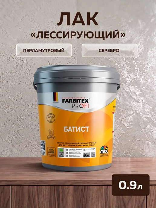 Farbitex Акриловый лак глянцевый BATISTE 0,9л, 900 мл