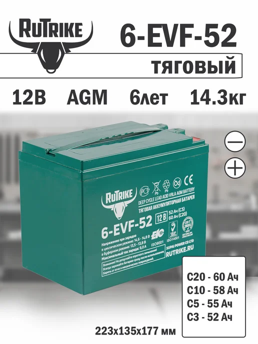 RuTrike 6-EVF-52 тяговый аккумулятор для лодочных моторов, вариант