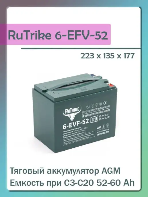 RuTrike 6-EVF-52 тяговый аккумулятор для лодочных моторов, вариант, фото 2