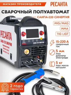 Сварочный аппарат инверторный п а САИПА-220 СИНЕРГИЯ Ресанта 83235361 купить за 66 490 ₽ в интернет-магазине Wildberries