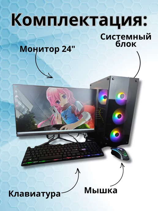 Компьютерс Игровой Intel X 16GB RX580-8GB SSD-512 Монитор-24", 5808 ГБ, 16 ГБ, фото 3