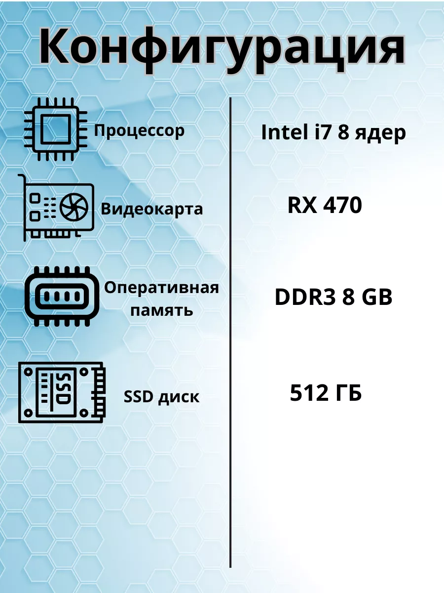 Игровой компьютер intel i7/8GB/RX-470/SSD-512/Монитор-22