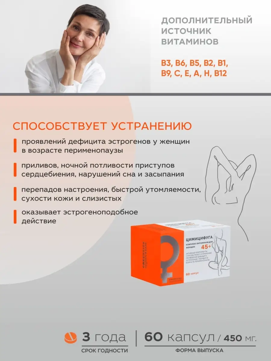 ЦИМИЦИФУГА комплекс 45+ Green SIDE 83238801 купить в интернет-магазине  Wildberries