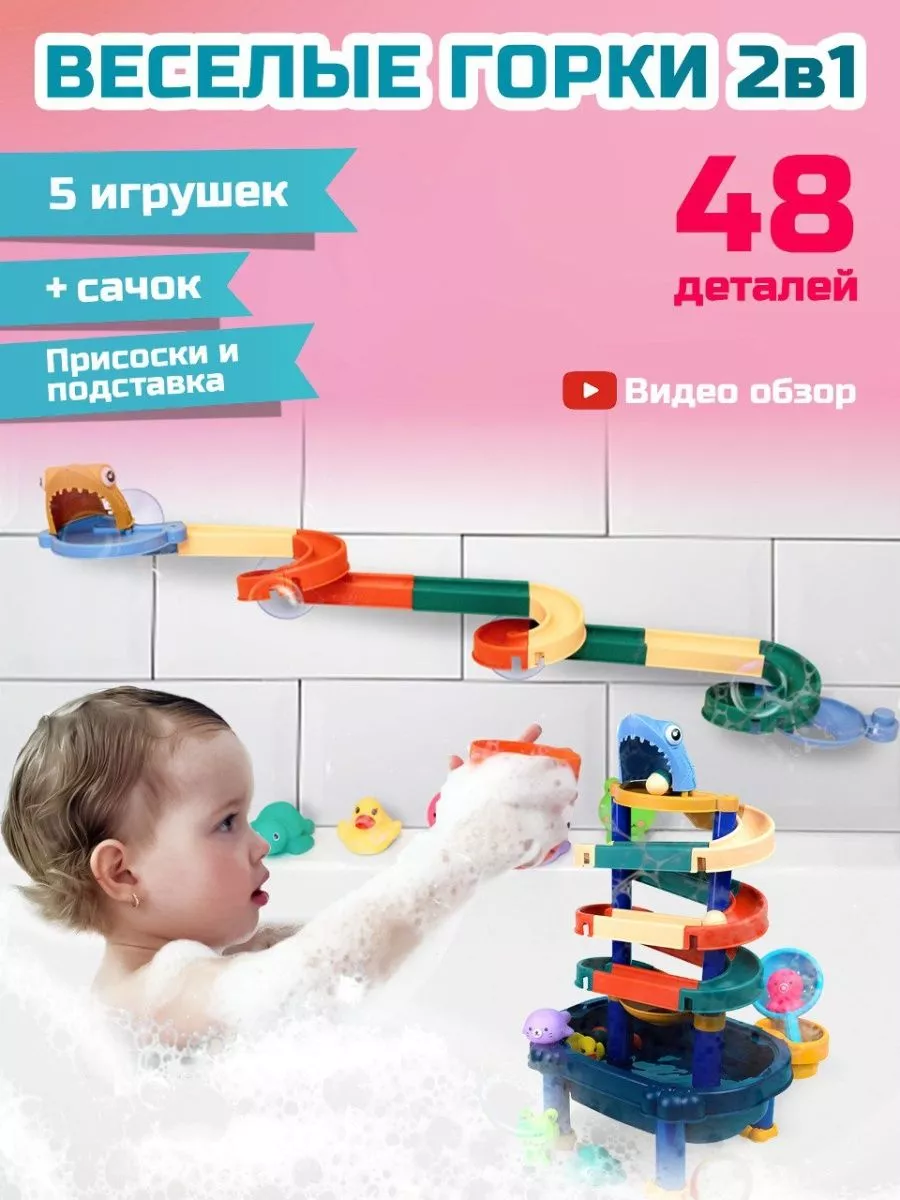 Игрушка для ванной горка OK Family 83242538 купить в интернет-магазине  Wildberries