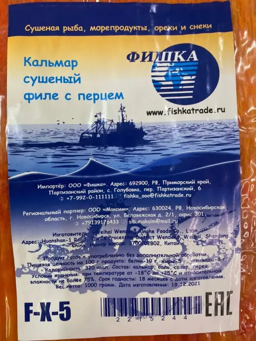 Фишка Кальмар сушеный филе с перцем, 1 кг, 1 кг, фото 2