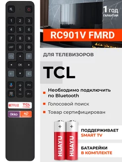 HBT054 Голосовой пульт RC901V FMRD для телевизоров TСL TCL 83244473 купить за 862 ₽ в интернет-магазине Wildberries