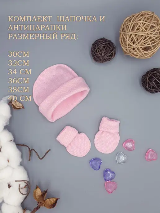 Littlebloom Комплект шапочка и царапки для новорожденных, розовый