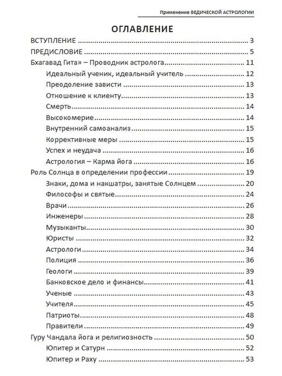 Применение Ведической Астрологии/Астрология.Джйотиш АтмА 83251793 купить за  1 020 ₽ в интернет-магазине Wildberries