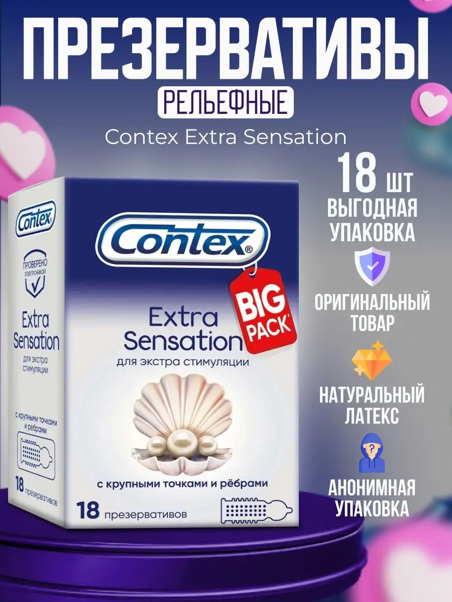 Презервативы Extra Sensation, с точками и ребрами, 18 шт Contex 83253932  купить за 795 ₽ в интернет-магазине Wildberries