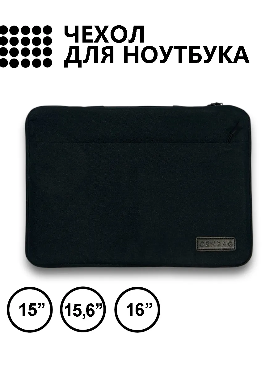 Чехол на ноутбук 15 и 16 дюймов