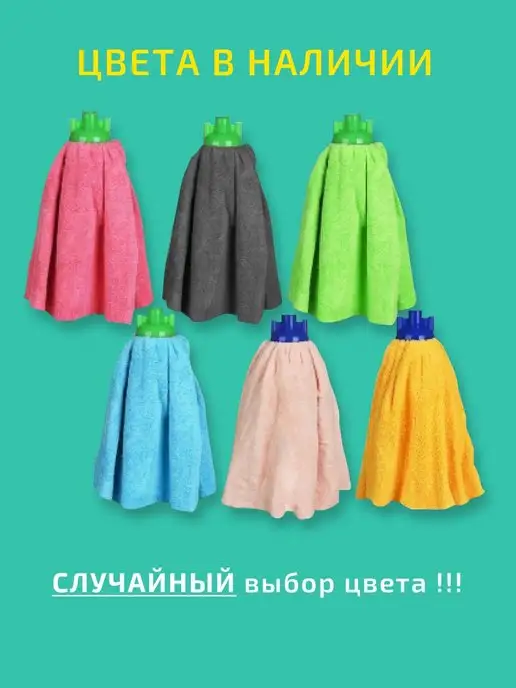 SadDom Насадка на швабру моп юбка липучка губка, вариант, фото 6