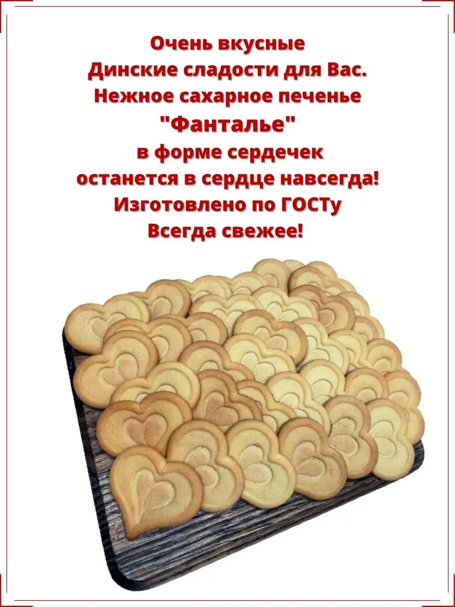 Печенье сахарное 