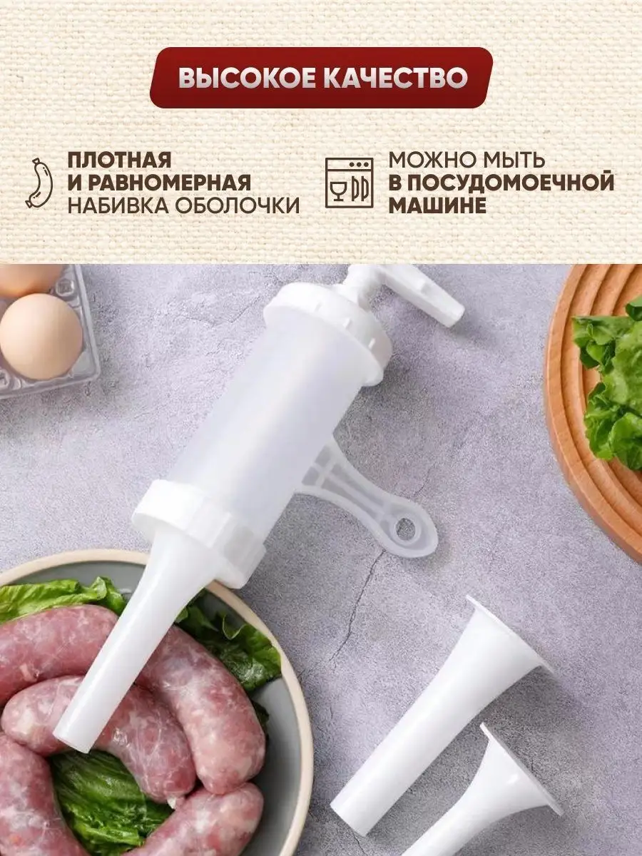 Шприц колбасный и Насадка на мясорубку все для мяса и колбас и Насадка для  колбасы 83260095 купить за 306 ₽ в интернет-магазине Wildberries