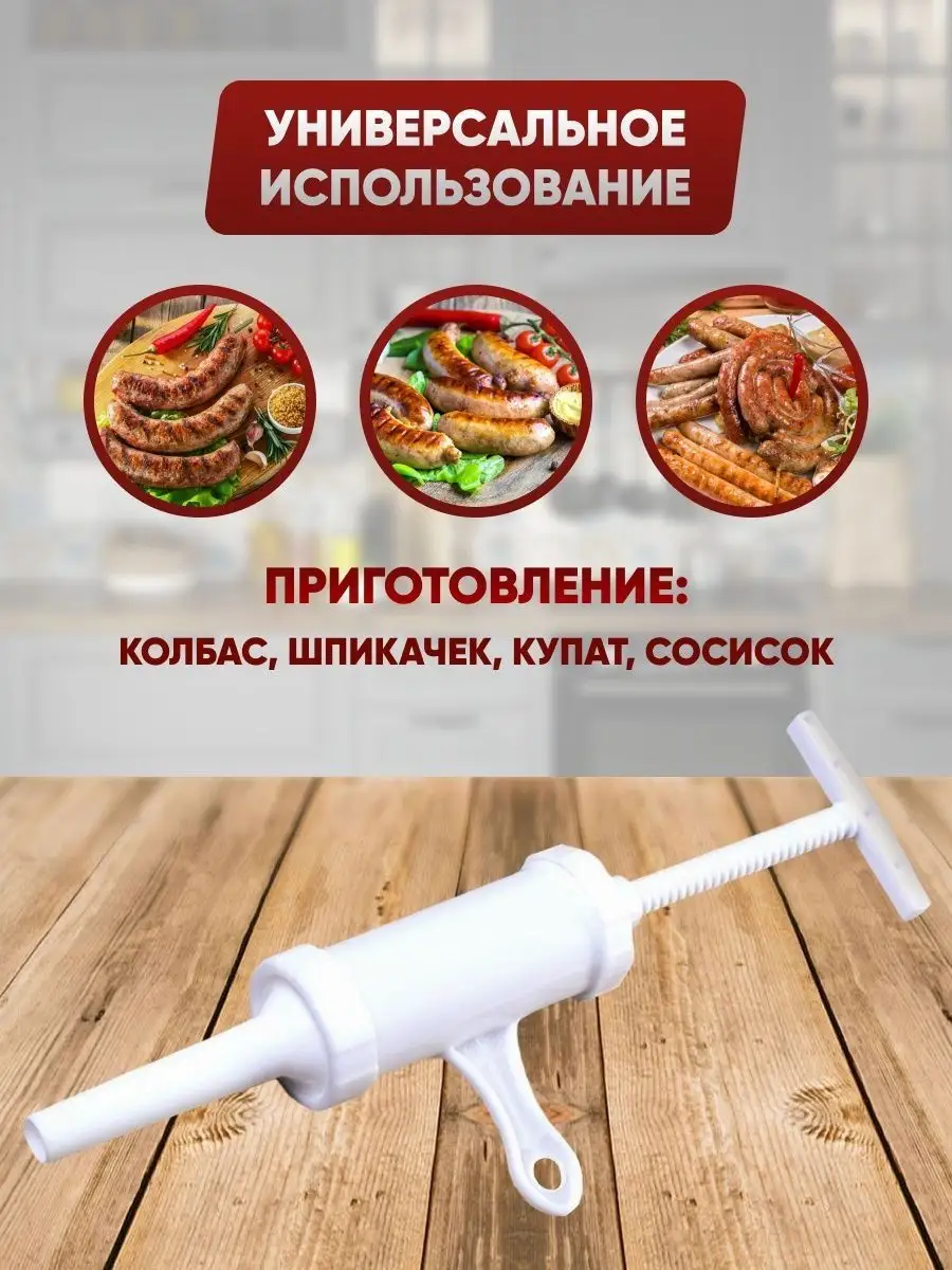 Шприц колбасный и Насадка на мясорубку все для мяса и колбас и Насадка для  колбасы 83260095 купить за 306 ₽ в интернет-магазине Wildberries