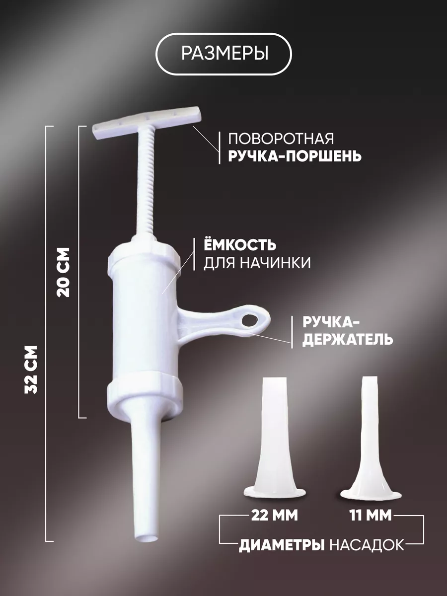 Кухонная утварь шприц колбасный для колбасы с 3 насадками