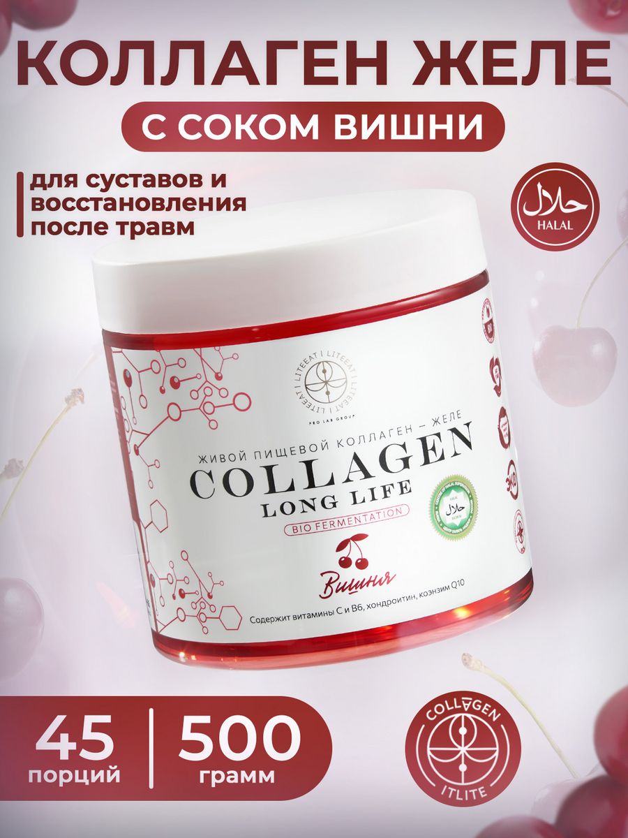 Живой коллаген желе для суставов Long Life Collagen Long Life 83261597  купить за 3 030 ₽ в интернет-магазине Wildberries