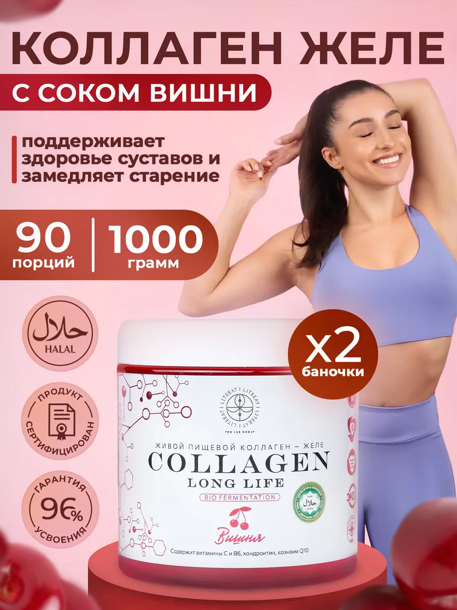 Живой коллаген желе для суставов Long Life Collagen Long Life 83261602  купить за 5 208 ₽ в интернет-магазине Wildberries