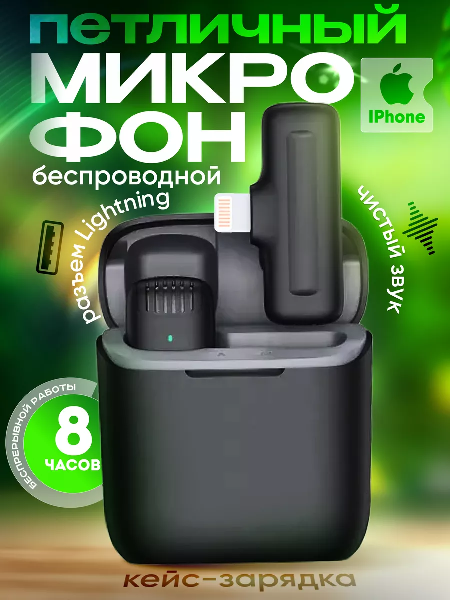 Микрофон петличный беспроводной для айфона FIZZI BOX 83261837 купить за 953  ₽ в интернет-магазине Wildberries