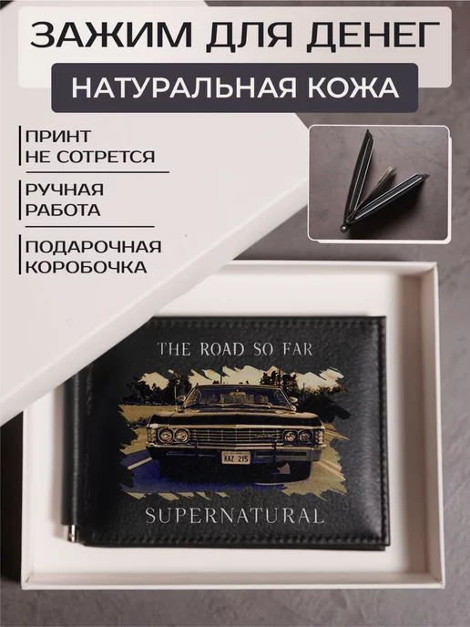 Russian.Handmade Зажим для денег Сверхъестественное, черный