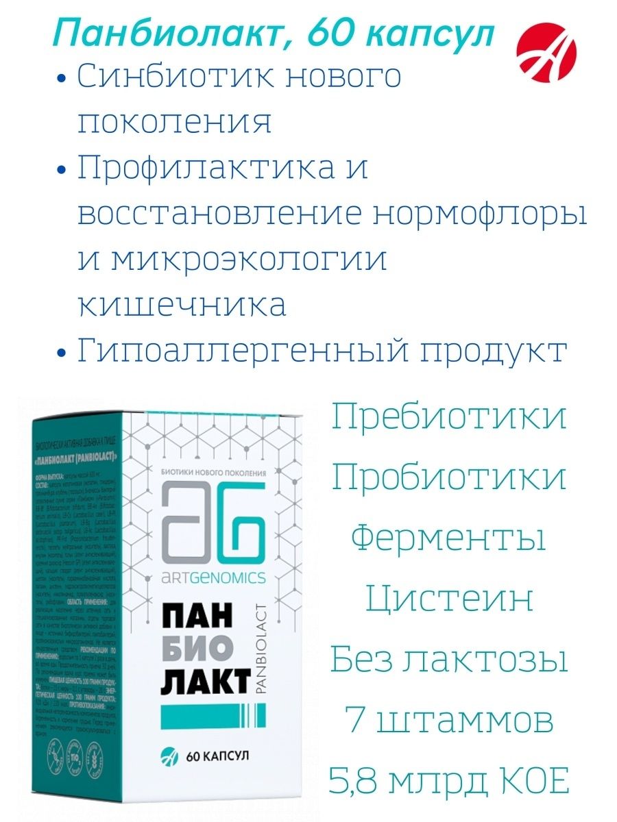 Панбиолакт для кишечника Арт Лайф 83264633 купить за 2 265 ₽ в  интернет-магазине Wildberries