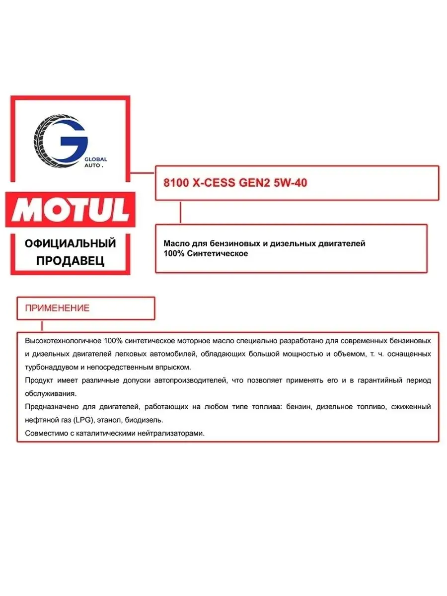 Моторное масло MOTUL 8100 X-CESS GEN2 5W-40 5л MOTUL 83264962 купить в  интернет-магазине Wildberries