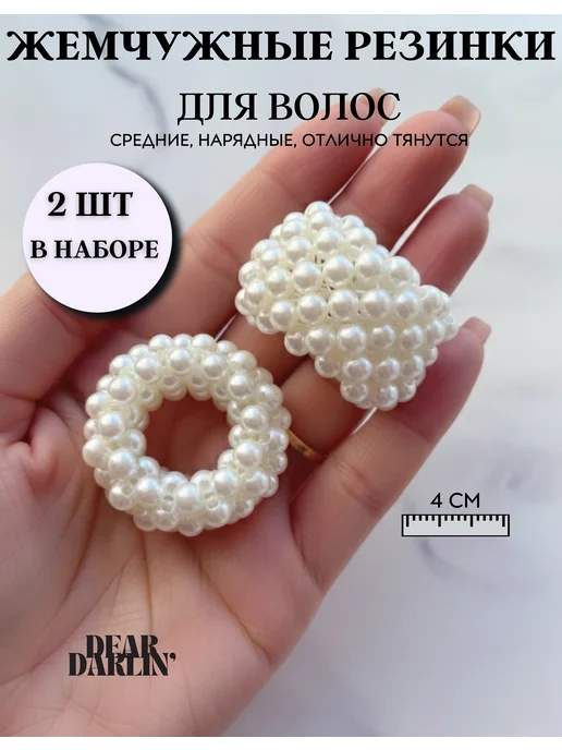 Dear Darlin' Резинки для волос жемчужные, белый, фото 7