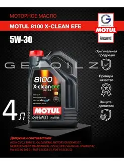 Моторное масло MOTUL 8100 X-CLEAN EFE 5W-30 4л MOTUL 83265873 купить за 5 627 ₽ в интернет-магазине Wildberries