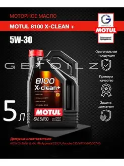 Моторное масло 8100 X-CLEAN + 5W-30 5л MOTUL 83266338 купить за 6 054 ₽ в интернет-магазине Wildberries