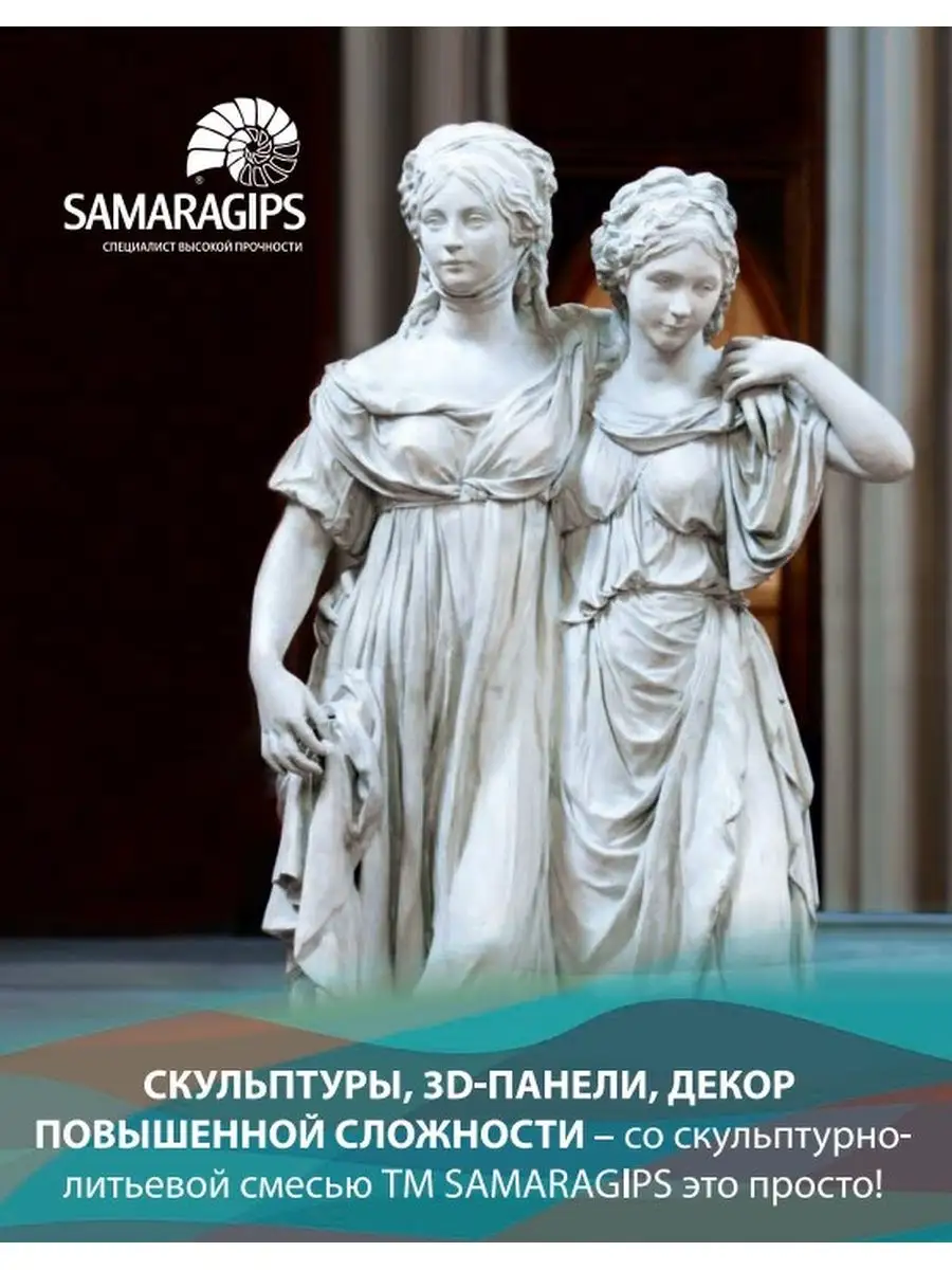 Скульптурный гипс для творчества 4 кг детям samaragips 83266584 купить в  интернет-магазине Wildberries