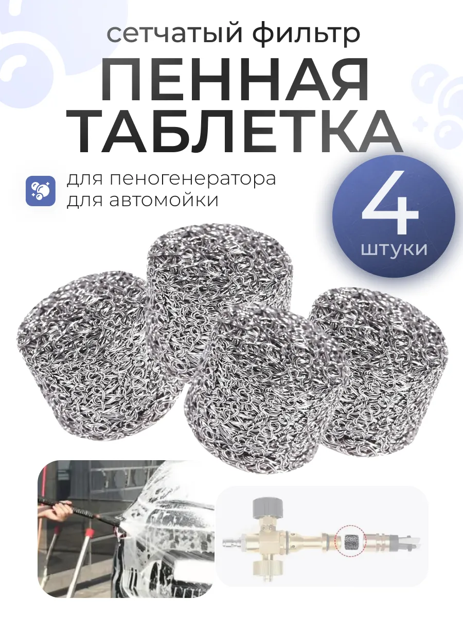 Сетчатый фильтр для пенной насадки