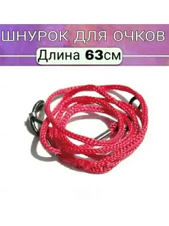 Цепочка для очков/веревка/шнурок/цепь V&MIG 83270692 купить за 71 ₽ в интернет-магазине Wildberries