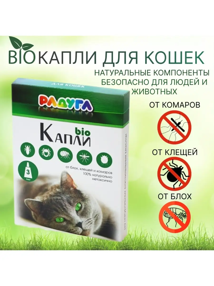 Капли от блох и клещей для...