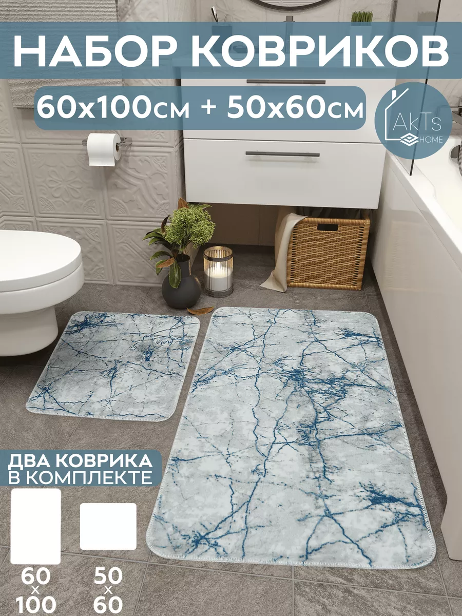 Коврики для ванной и туалета противоскользящие AkTs 83282194 купить за 1  672 ₽ в интернет-магазине Wildberries